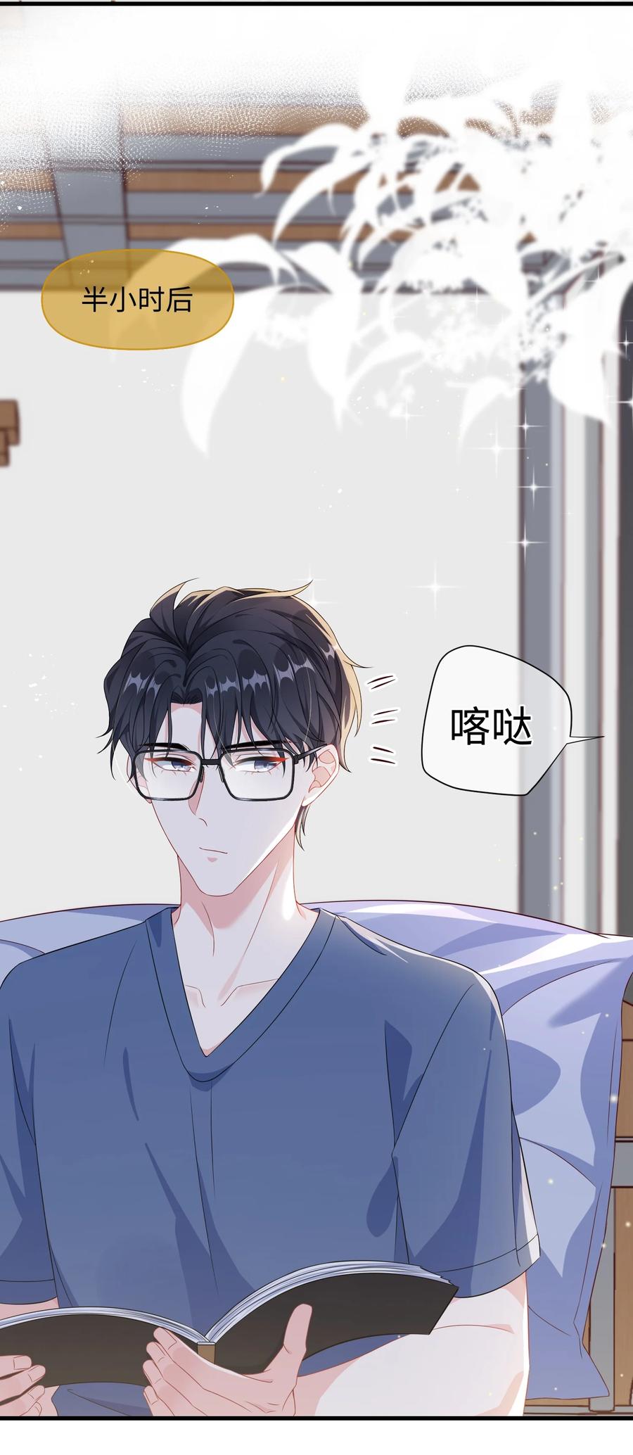 他又宠又撩 010 ……双喜临门？ 第28页