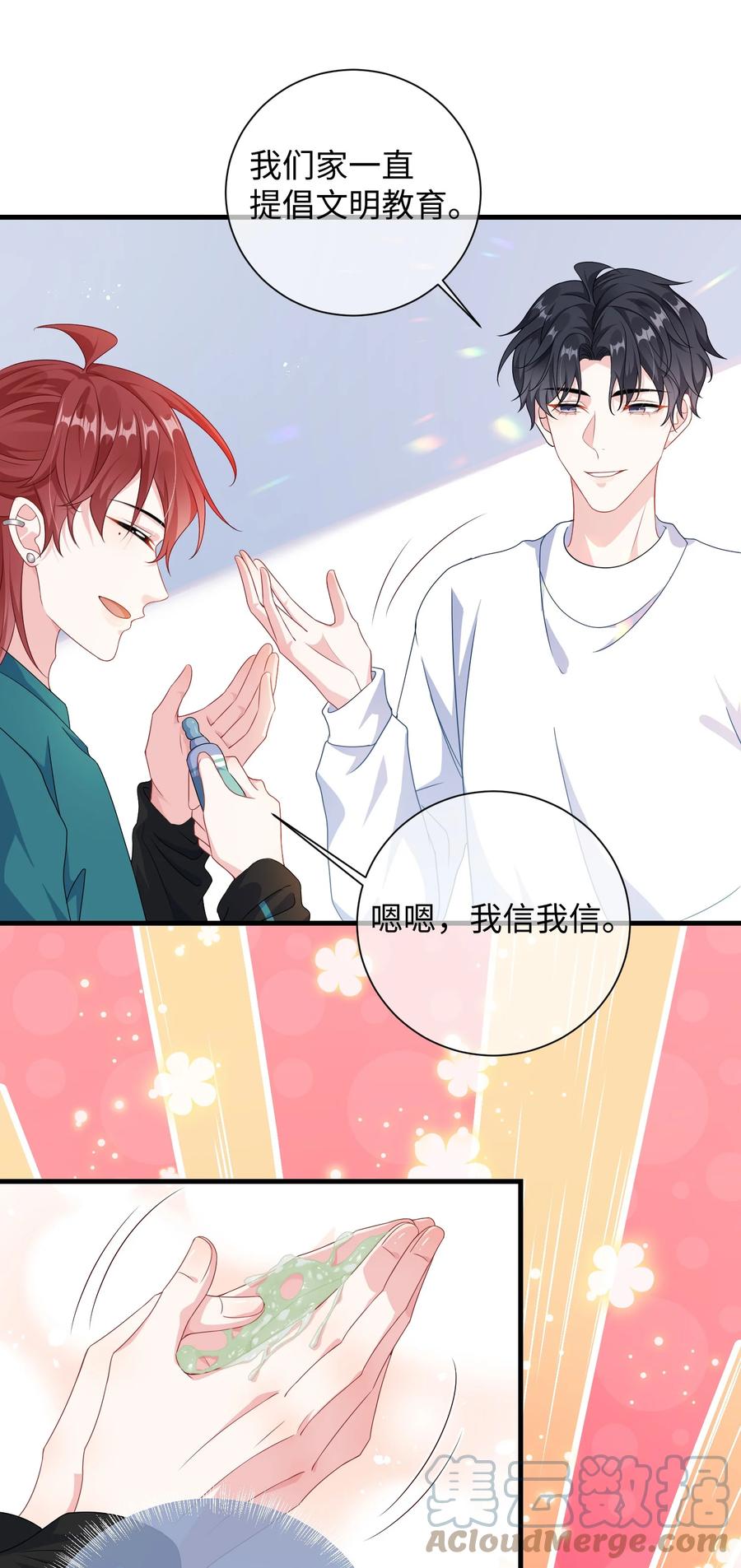 他又宠又撩 010 ……双喜临门？ 第7页