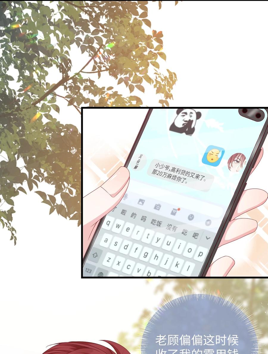 他又宠又撩 010 ……双喜临门？ 第18页