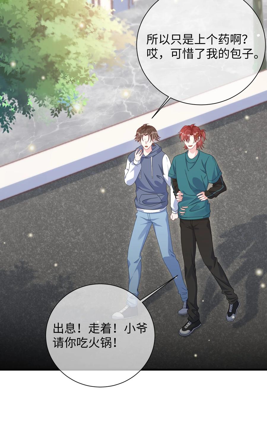 他又宠又撩 010 ……双喜临门？ 第16页
