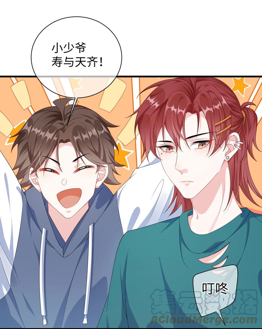 他又宠又撩 010 ……双喜临门？ 第17页