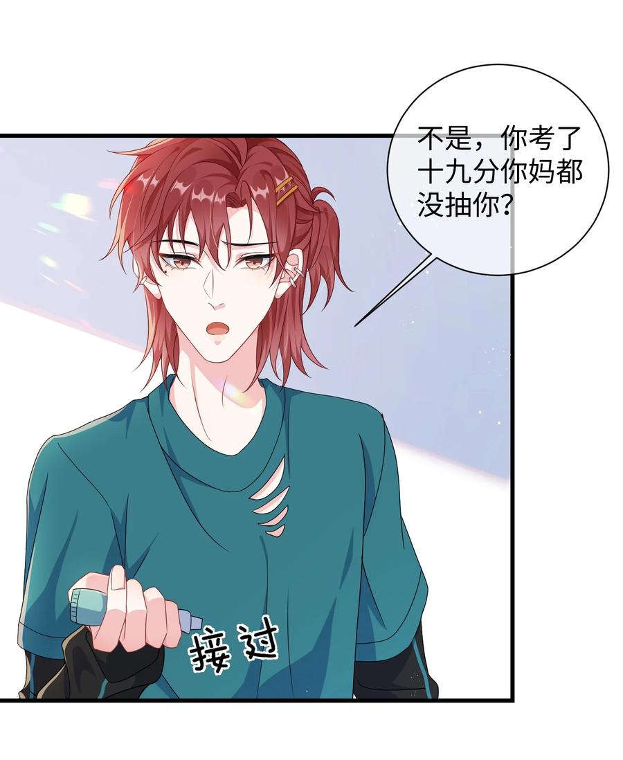 他又宠又撩 010 ……双喜临门？ 第6页