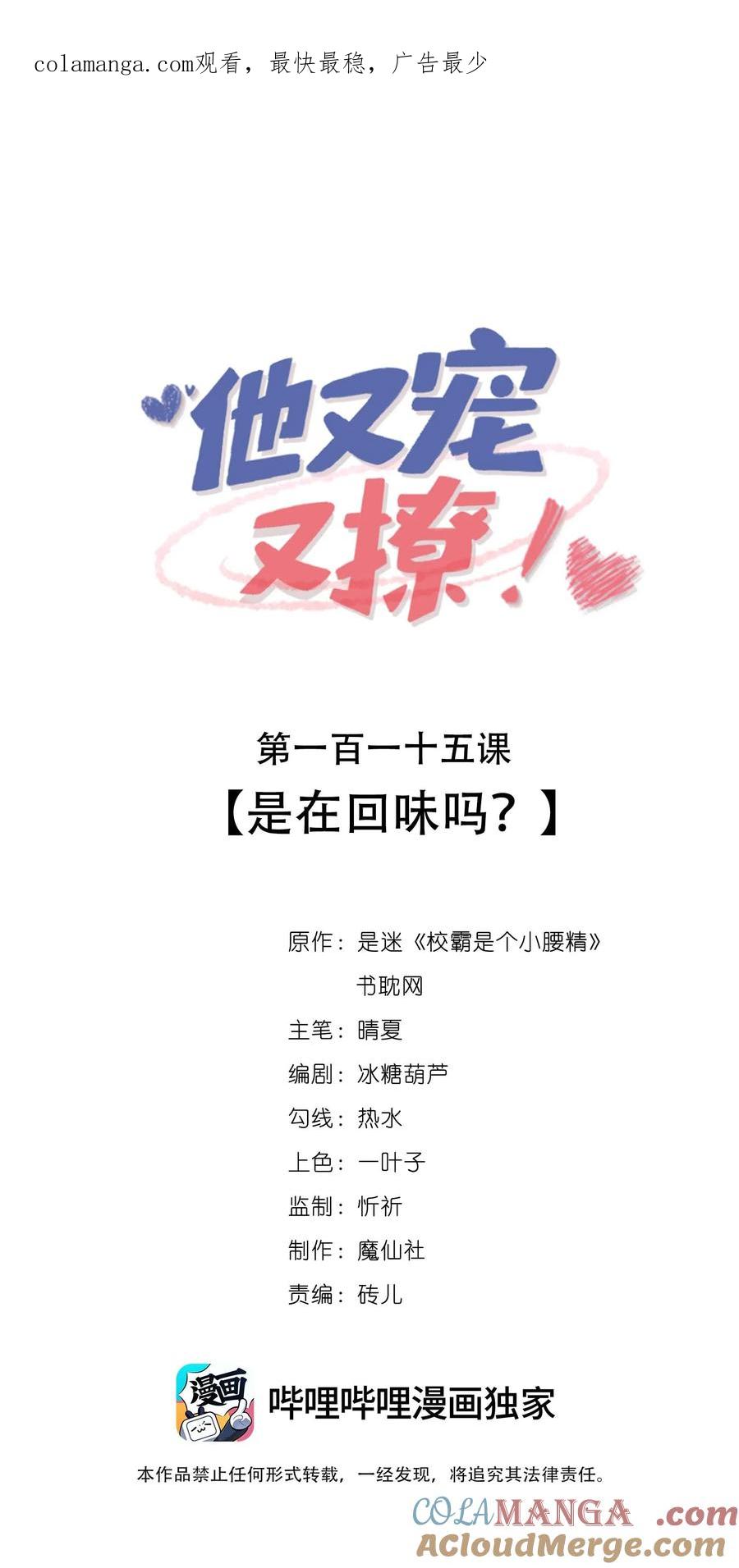 他又宠又撩 115 是在回味吗？ 第1页