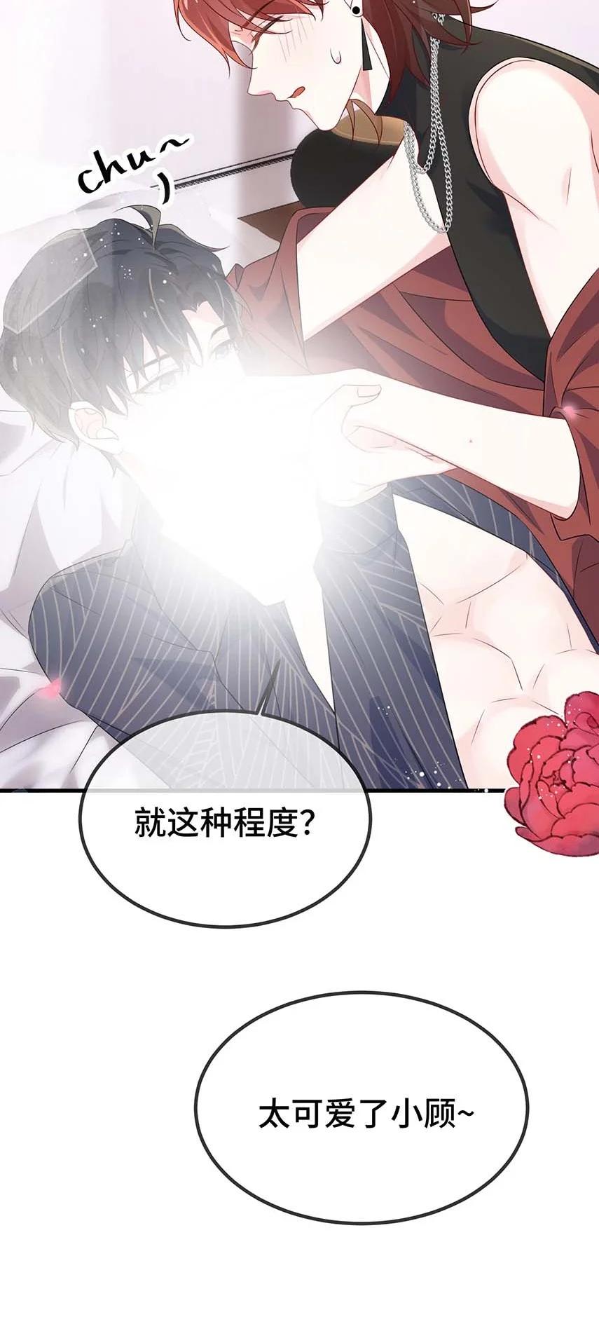 他又宠又撩 115 是在回味吗？ 第20页