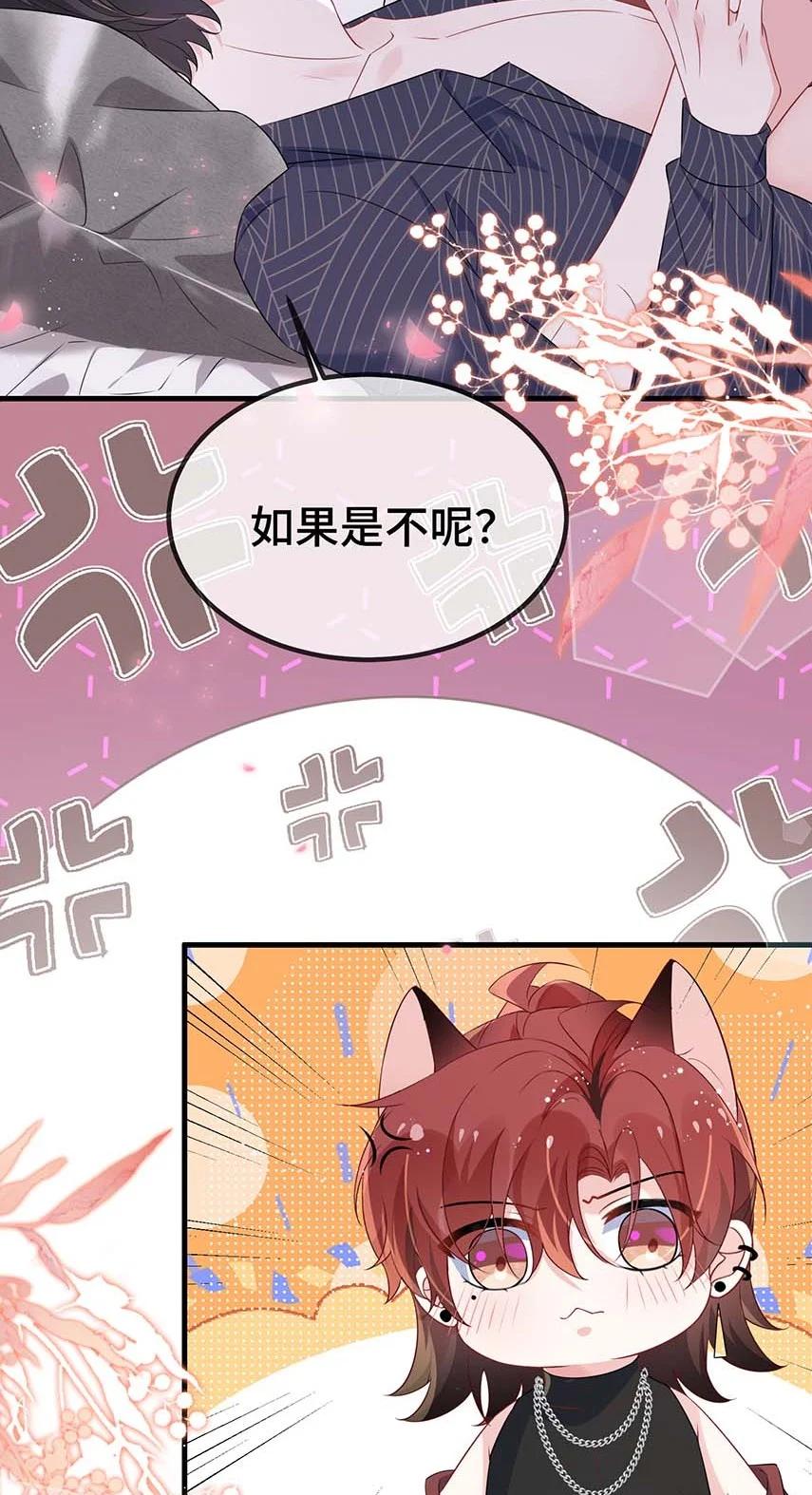 他又宠又撩 115 是在回味吗？ 第14页