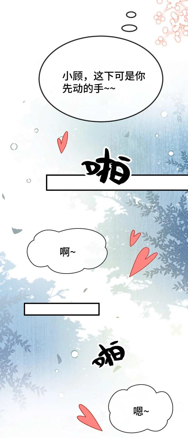 他又宠又撩 115 是在回味吗？ 第24页