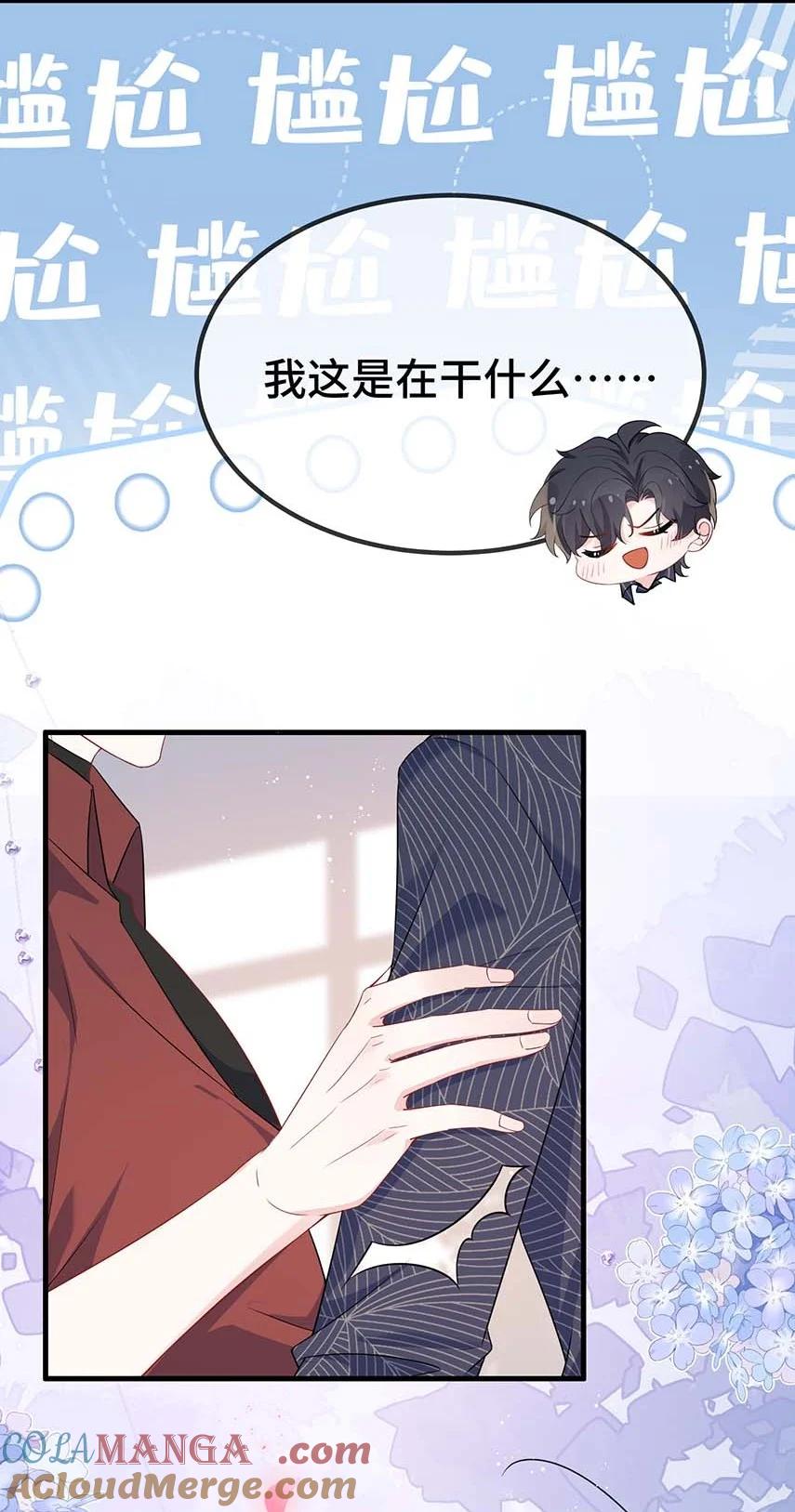 他又宠又撩 115 是在回味吗？ 第7页