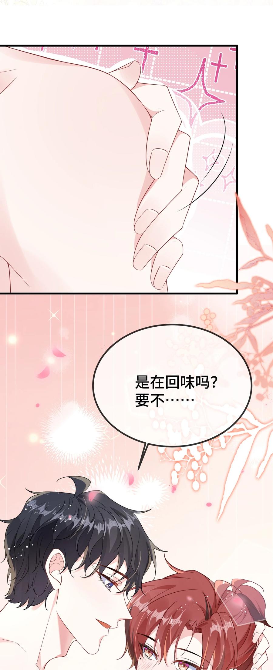 他又宠又撩 115 是在回味吗？ 第36页