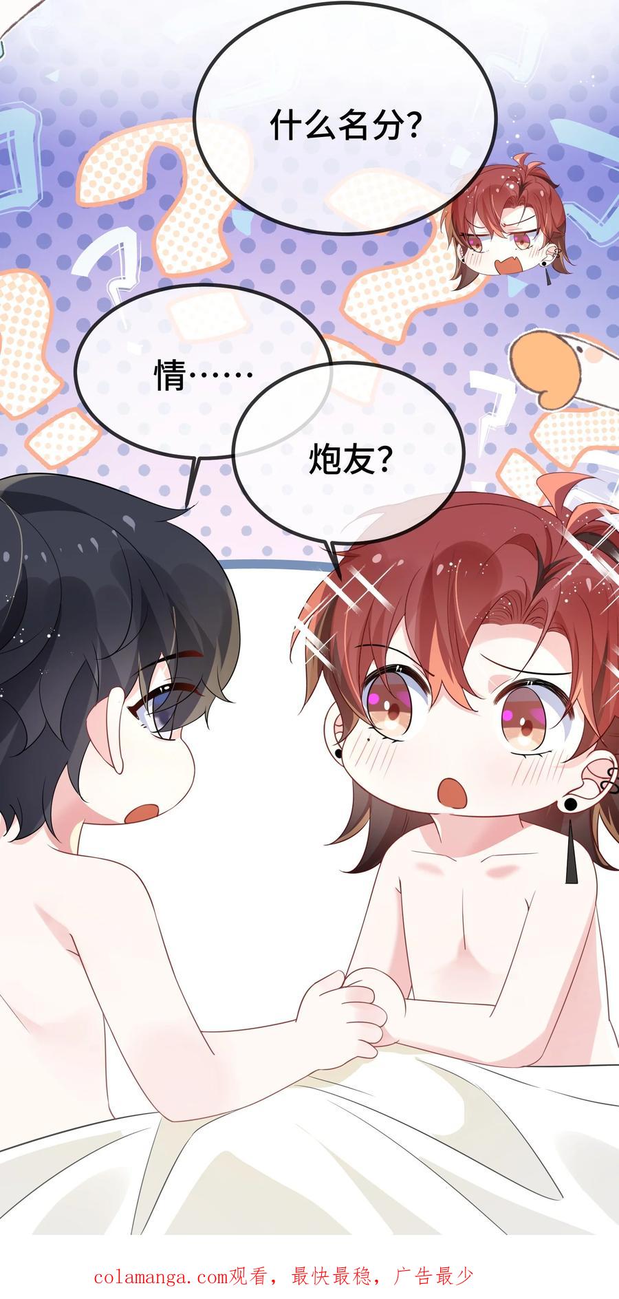 他又宠又撩 115 是在回味吗？ 第40页