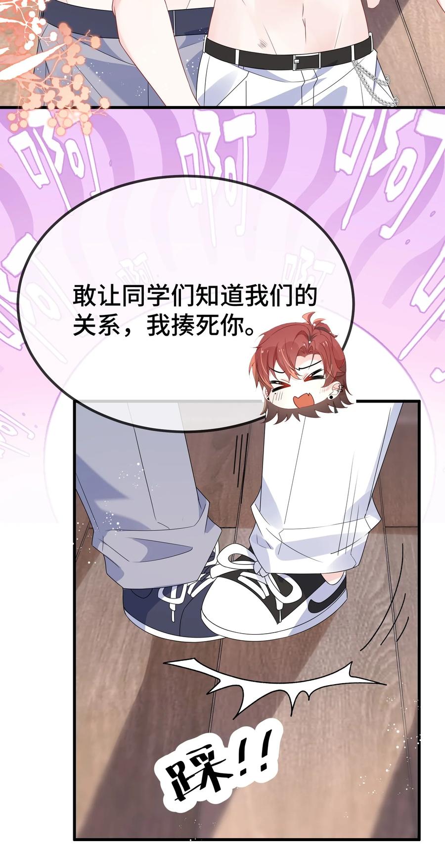 他又宠又撩 116 我们想什么了~~ 第12页