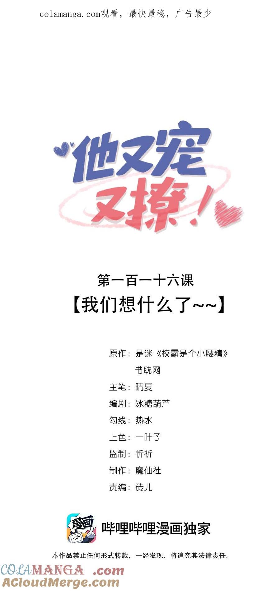 他又宠又撩 116 我们想什么了~~ 第1页