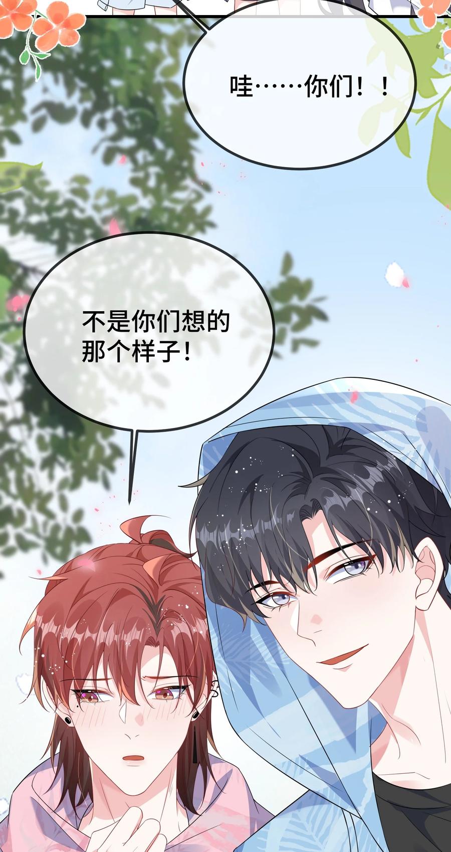 他又宠又撩 116 我们想什么了~~ 第18页