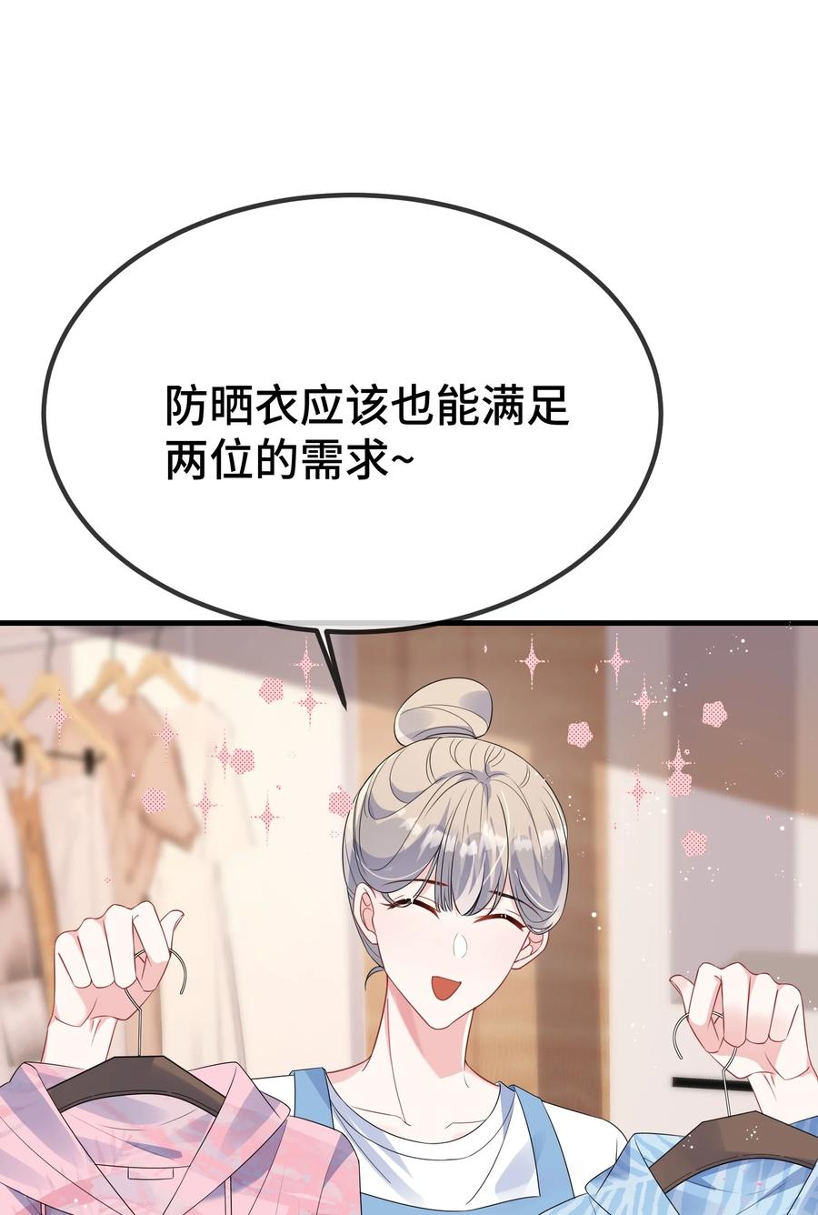 他又宠又撩 116 我们想什么了~~ 第22页