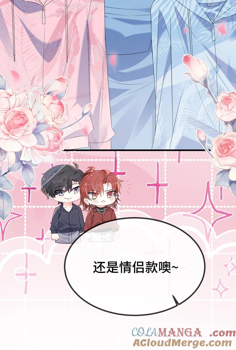 他又宠又撩 116 我们想什么了~~ 第23页