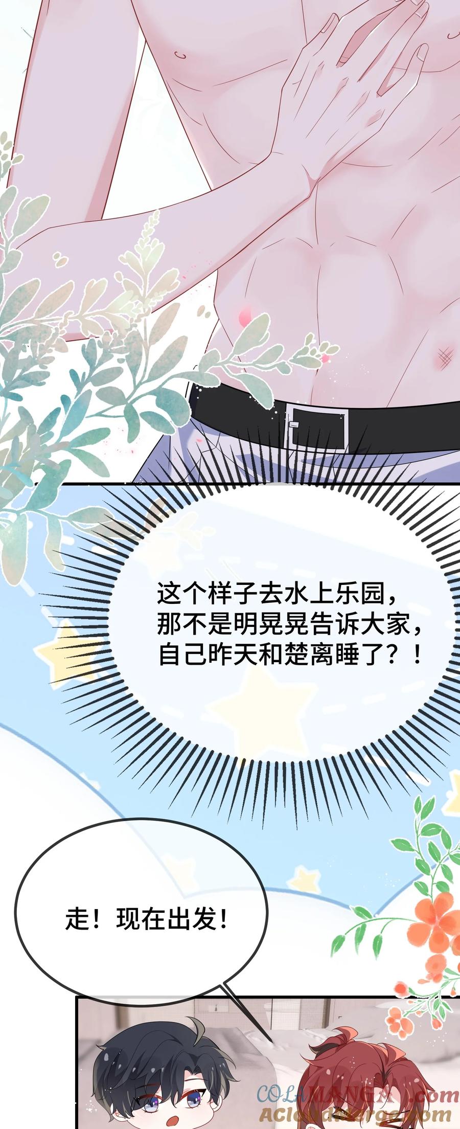 他又宠又撩 116 我们想什么了~~ 第9页