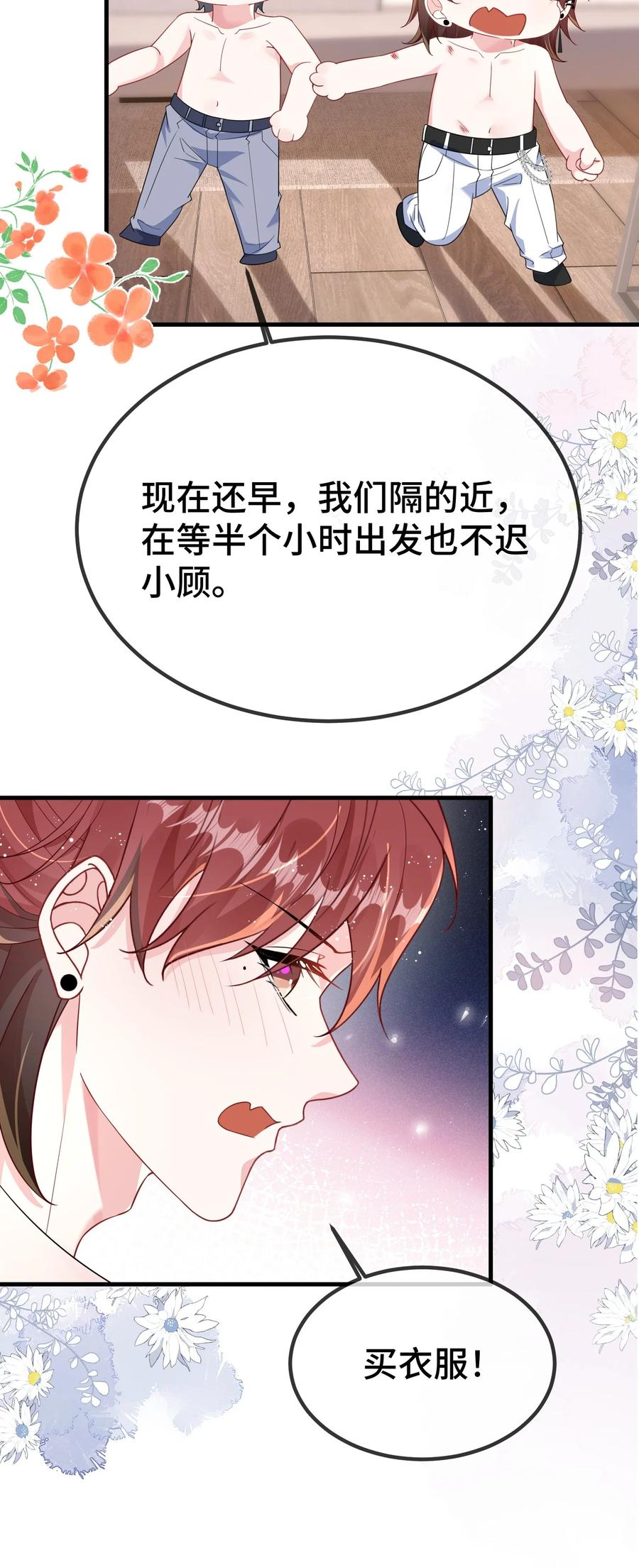 他又宠又撩 116 我们想什么了~~ 第10页