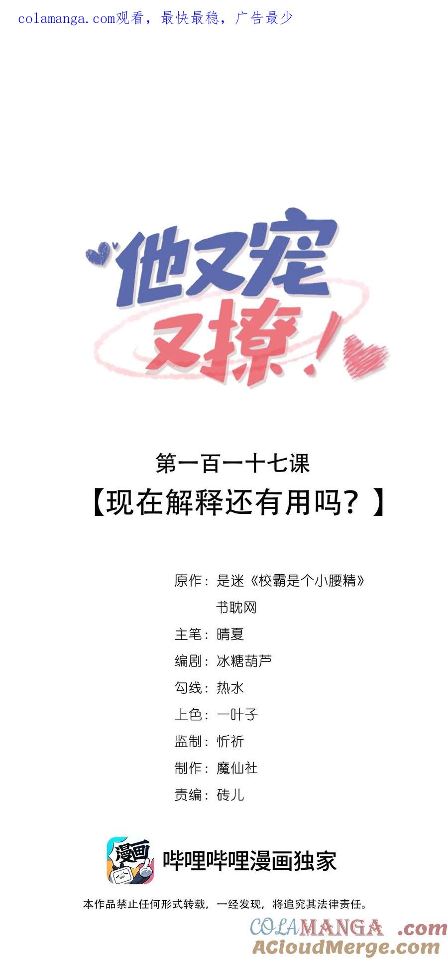 他又宠又撩 117 现在解释还有用吗？ 第1页