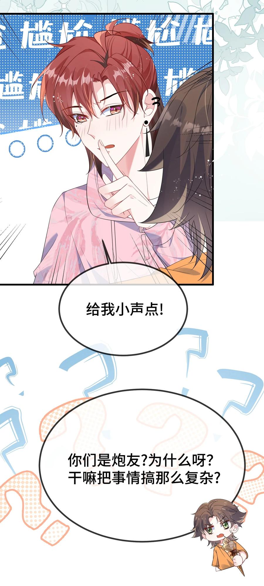 他又宠又撩 117 现在解释还有用吗？ 第40页