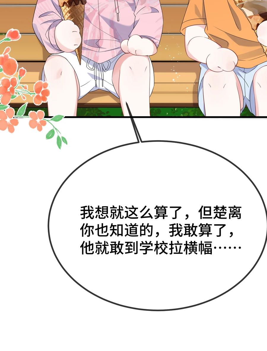 他又宠又撩 117 现在解释还有用吗？ 第42页