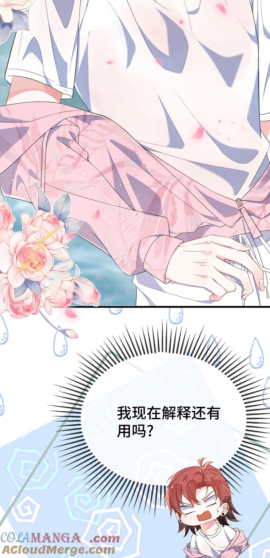 他又宠又撩 117 现在解释还有用吗？ 第27页