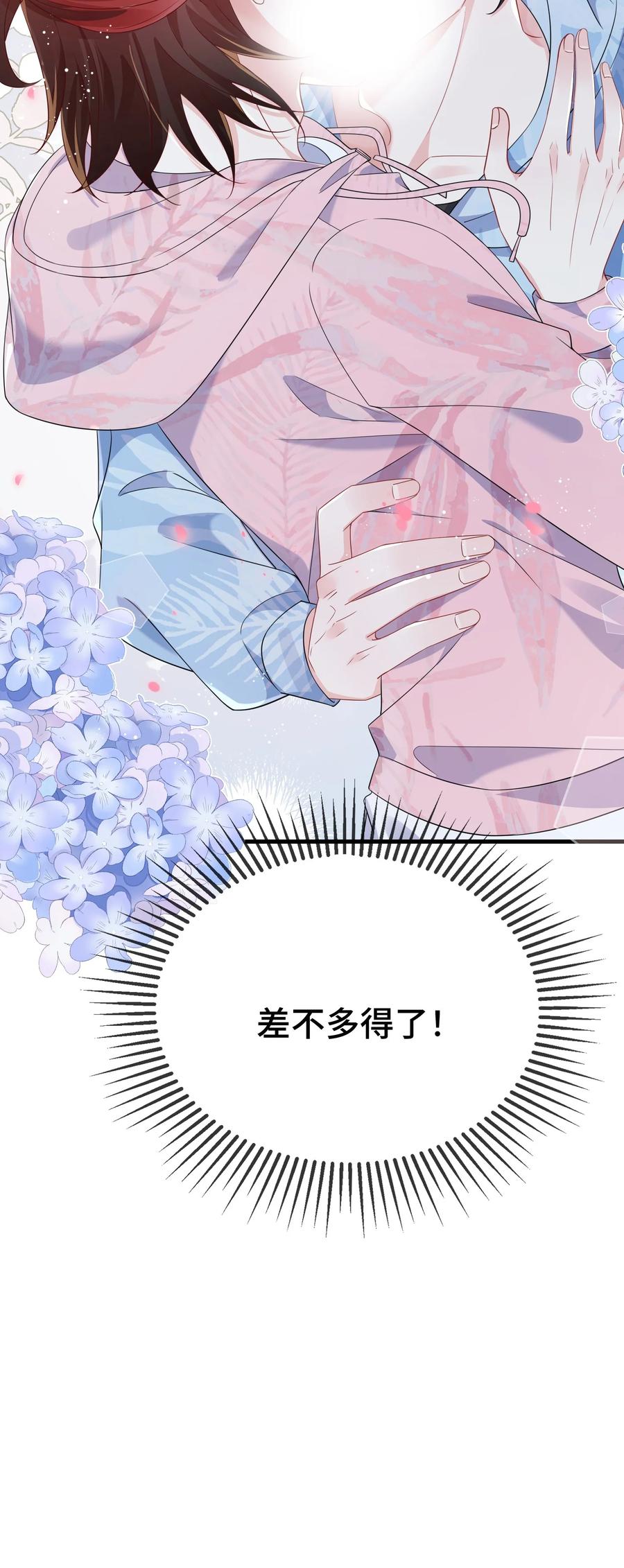 他又宠又撩 117 现在解释还有用吗？ 第20页