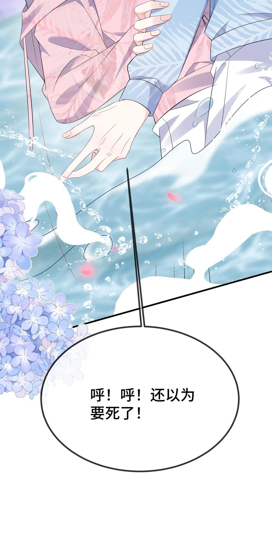 他又宠又撩 117 现在解释还有用吗？ 第24页