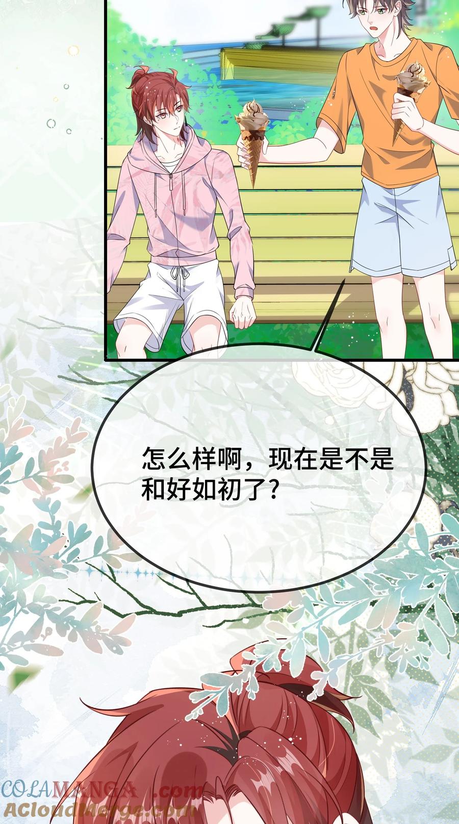 他又宠又撩 117 现在解释还有用吗？ 第35页