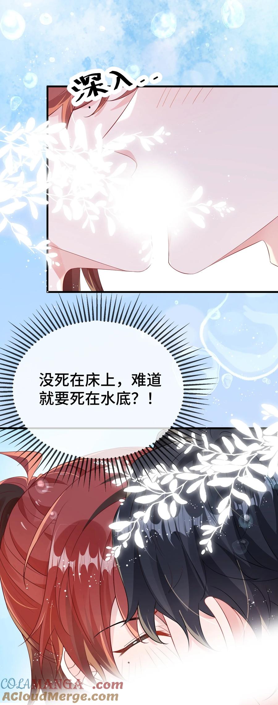他又宠又撩 117 现在解释还有用吗？ 第21页
