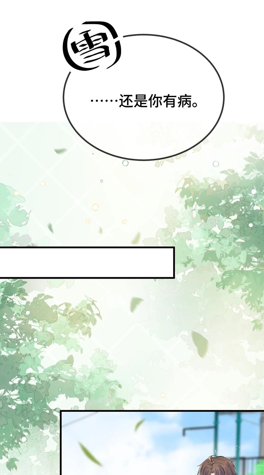 他又宠又撩 117 现在解释还有用吗？ 第34页