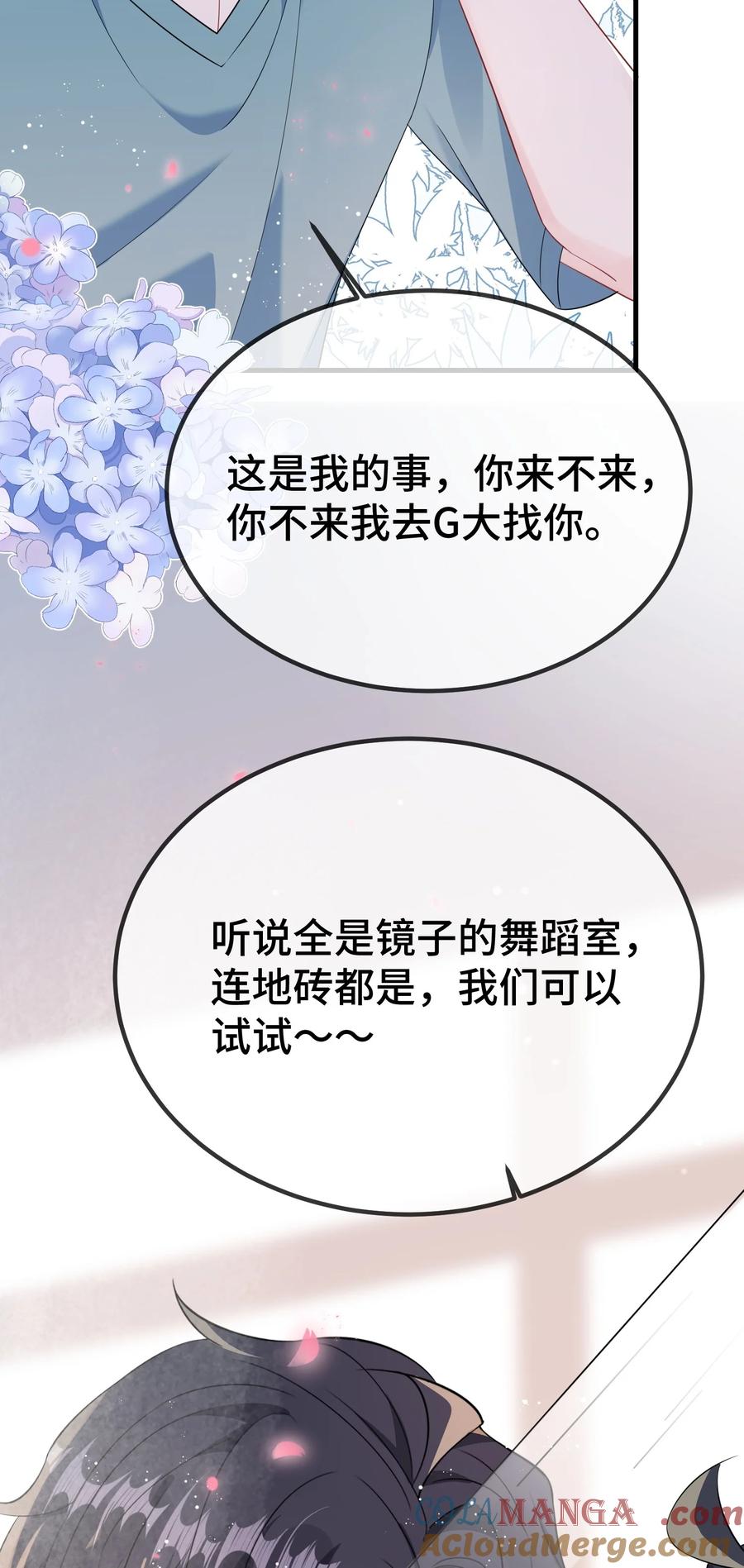 他又宠又撩 118 你怎么不澄清一下？ 第37页
