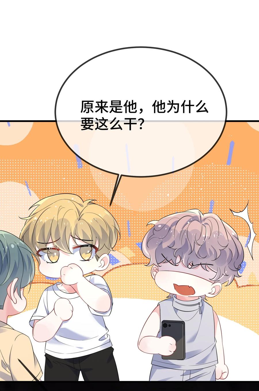 他又宠又撩 118 你怎么不澄清一下？ 第28页