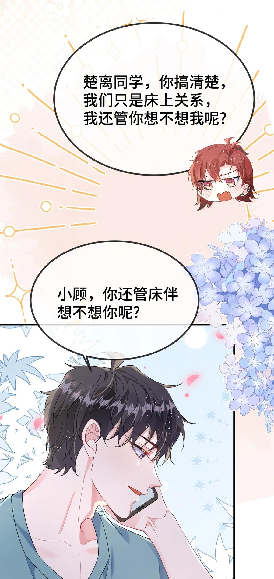 他又宠又撩 118 你怎么不澄清一下？ 第36页