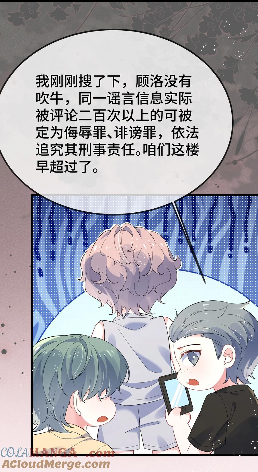 他又宠又撩 118 你怎么不澄清一下？ 第19页