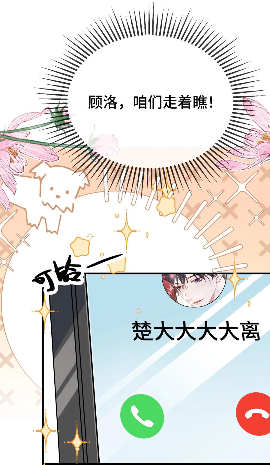 他又宠又撩 118 你怎么不澄清一下？ 第30页
