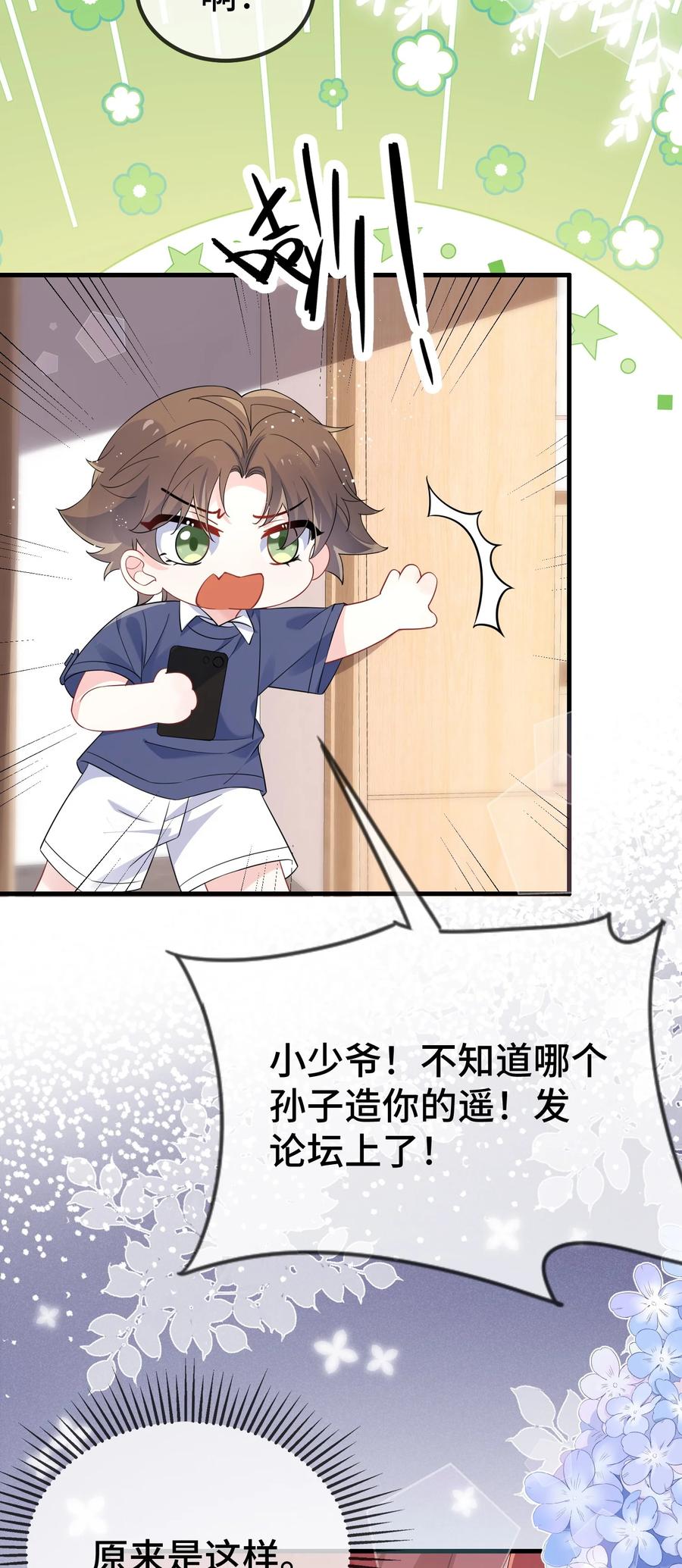他又宠又撩 118 你怎么不澄清一下？ 第4页