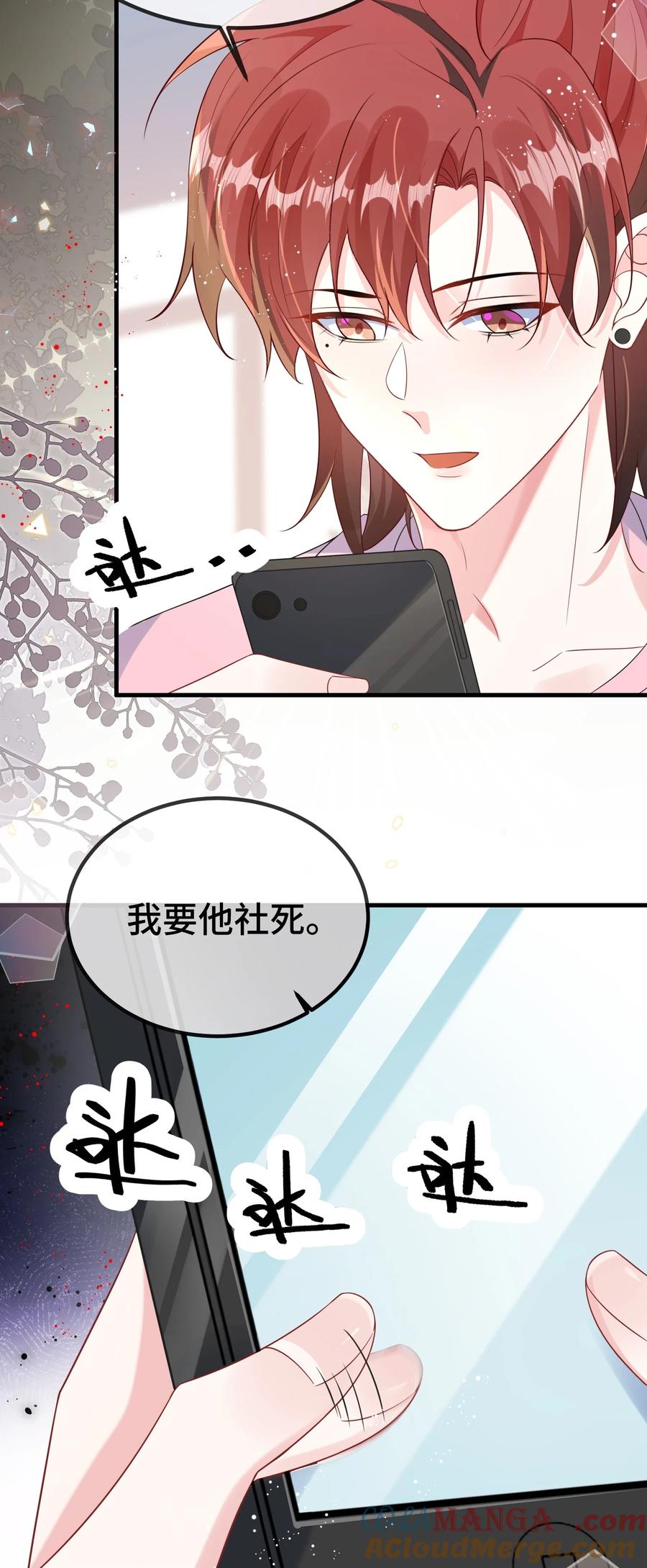 他又宠又撩 118 你怎么不澄清一下？ 第11页
