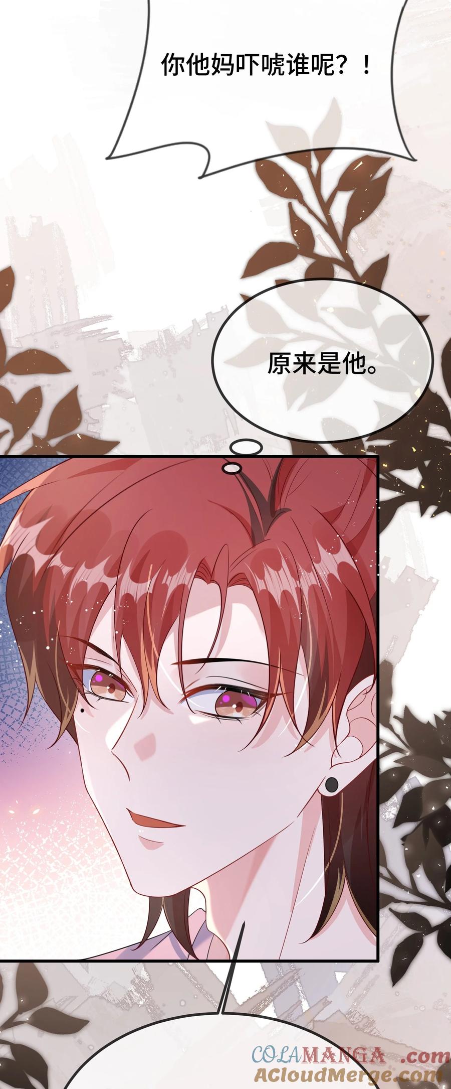 他又宠又撩 118 你怎么不澄清一下？ 第15页