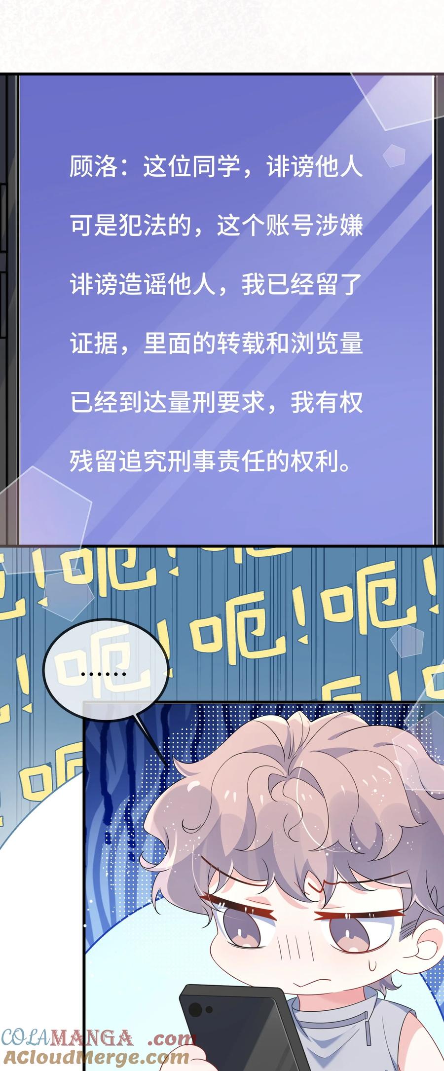 他又宠又撩 118 你怎么不澄清一下？ 第13页