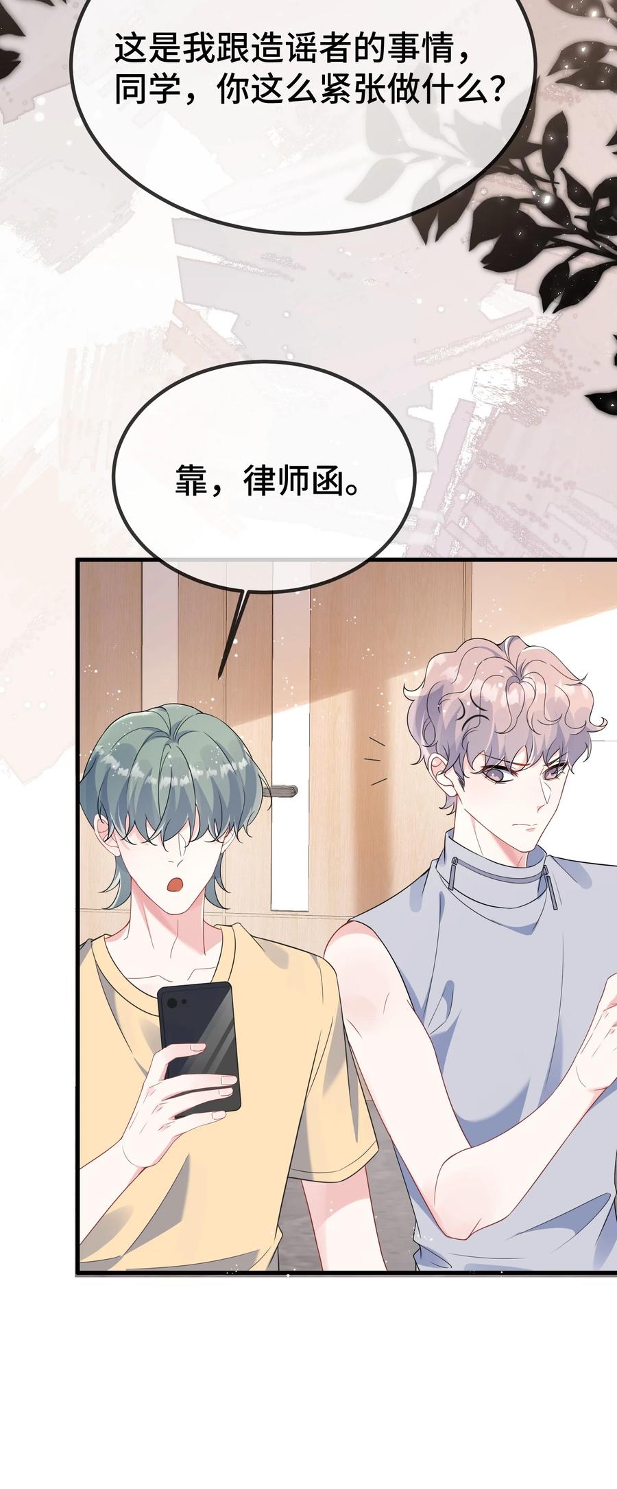 他又宠又撩 118 你怎么不澄清一下？ 第16页