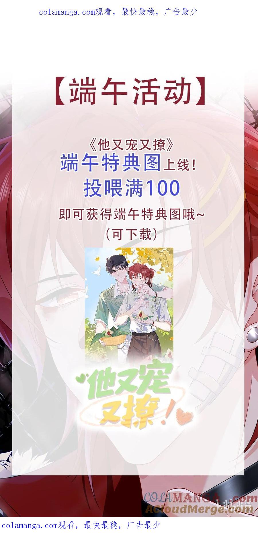 他又宠又撩 投喂活动 端午活动公告 第1页