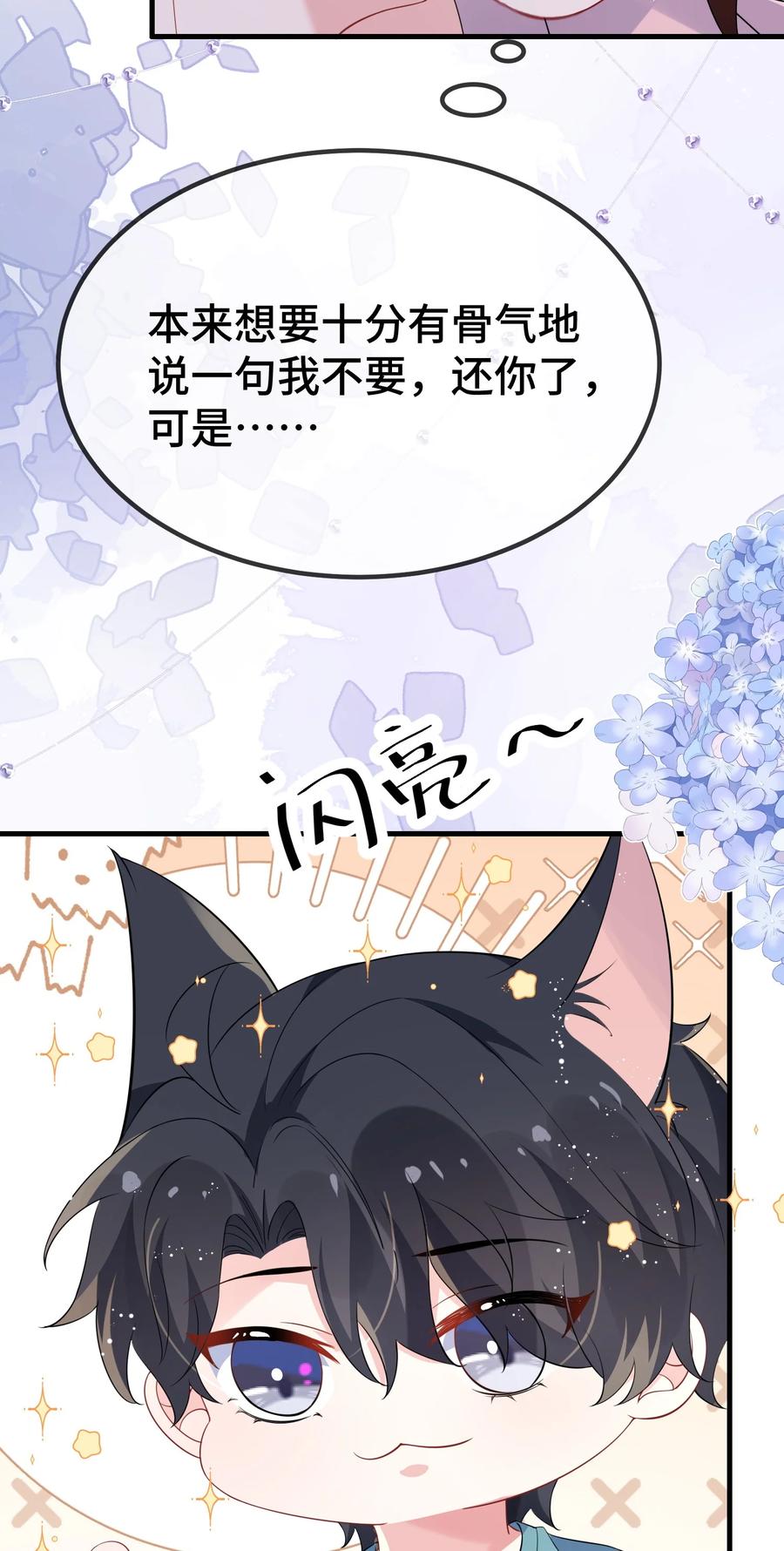 他又宠又撩 119 你看看他们~~ 第38页