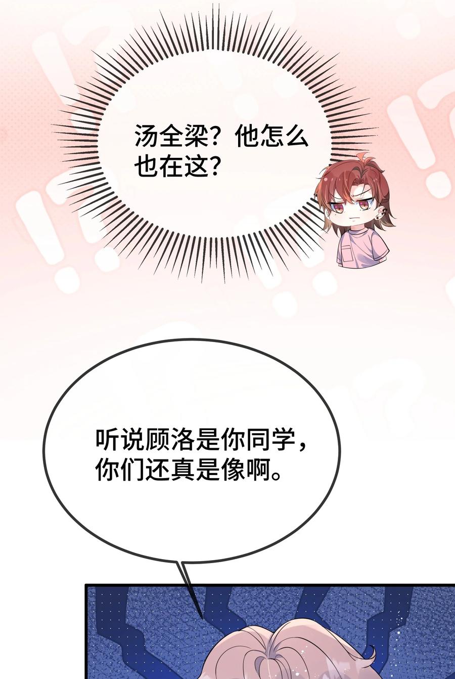 他又宠又撩 119 你看看他们~~ 第8页