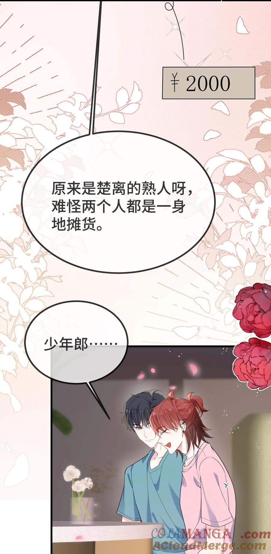 他又宠又撩 119 你看看他们~~ 第19页