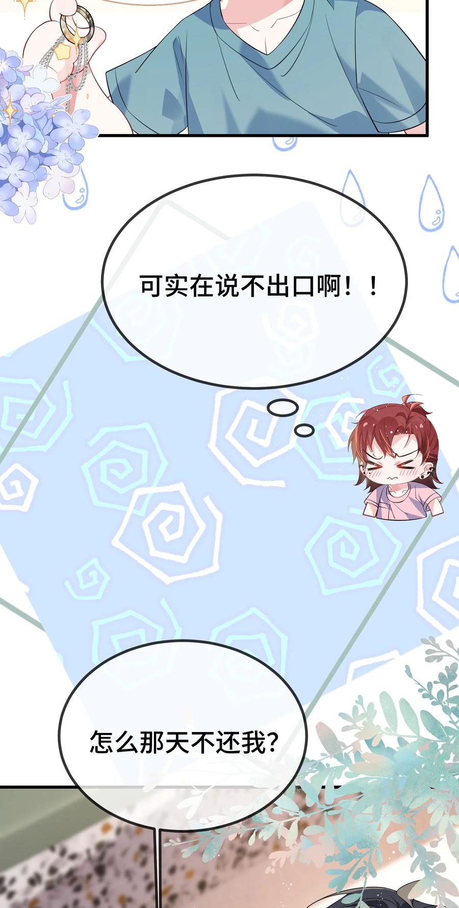 他又宠又撩 119 你看看他们~~ 第39页
