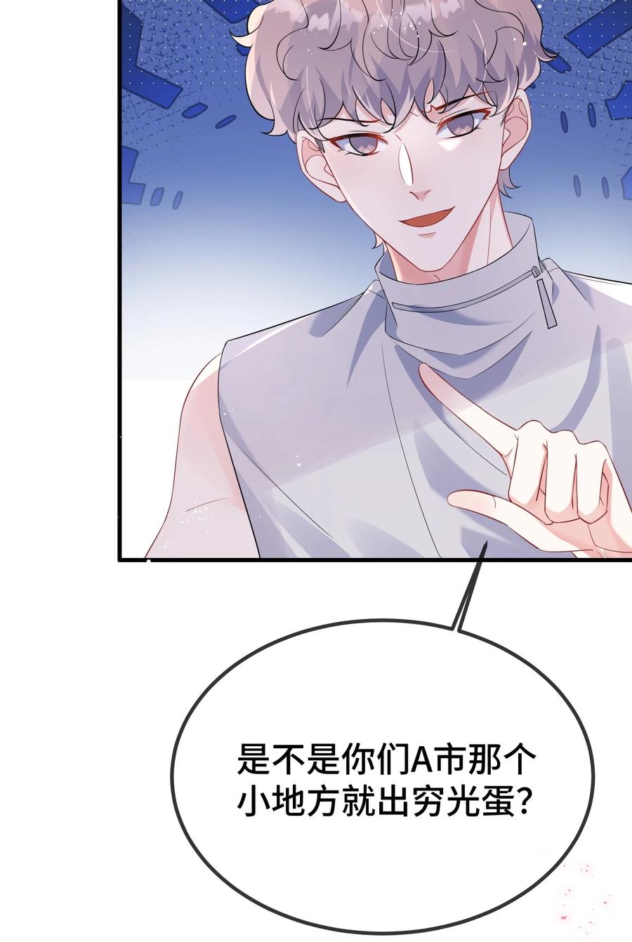 他又宠又撩 119 你看看他们~~ 第9页