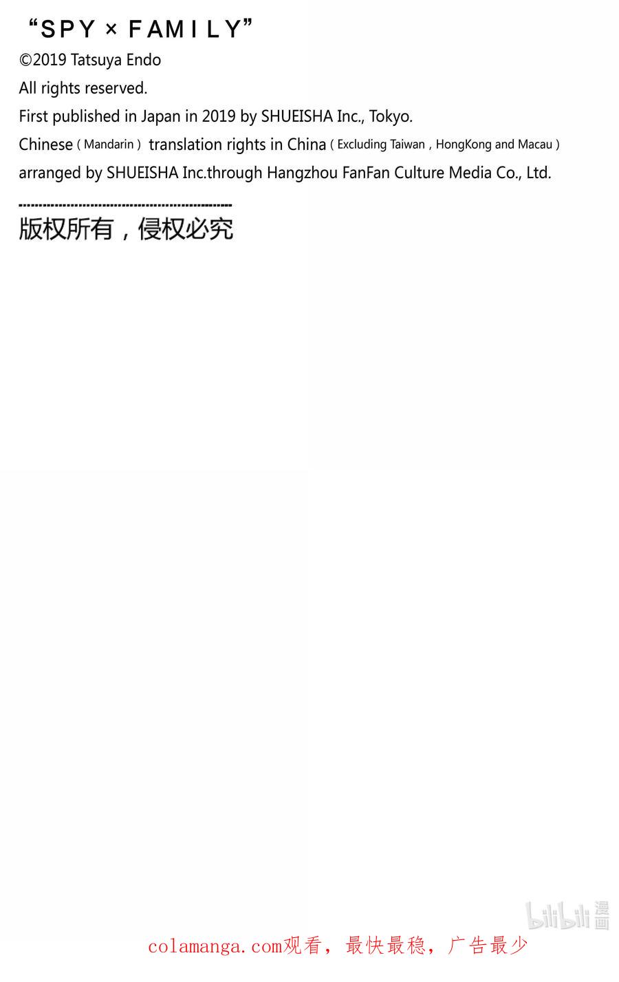 间谍过家家 107 MISSION 107 第22页