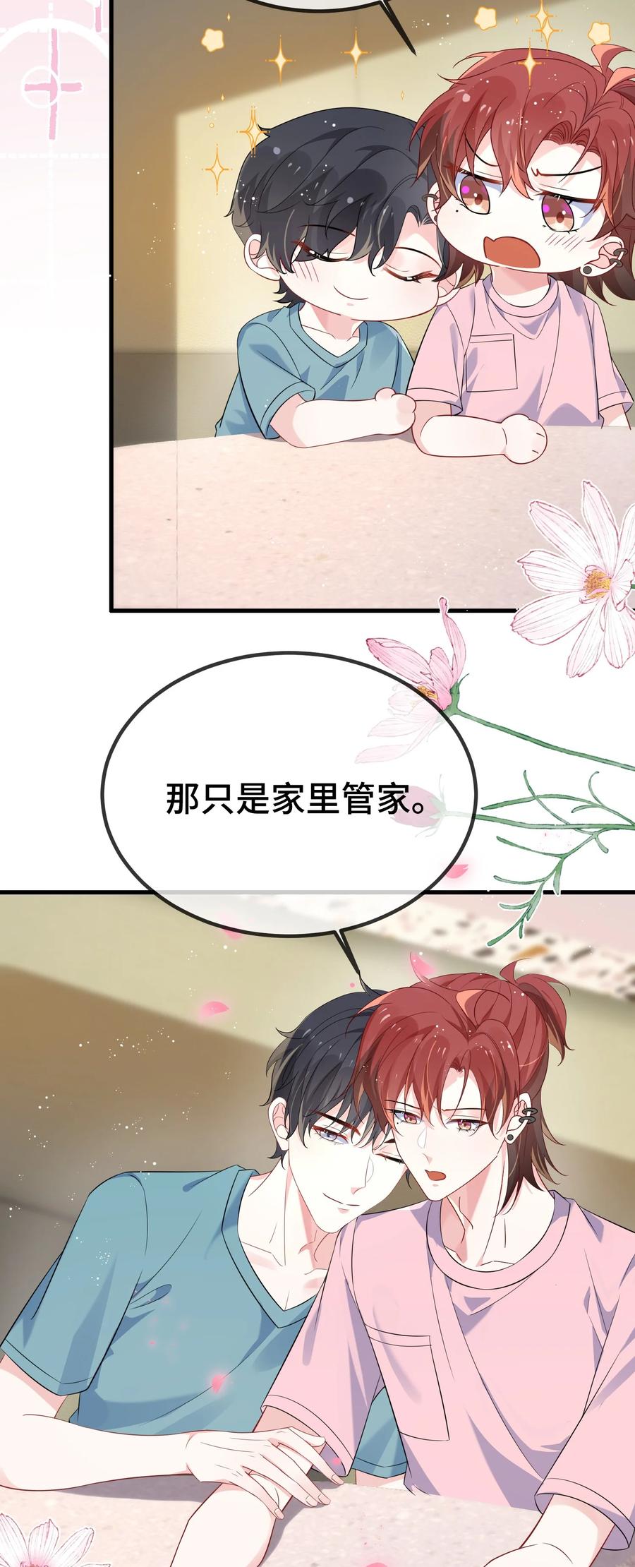 他又宠又撩 119 你看看他们~~ 第24页