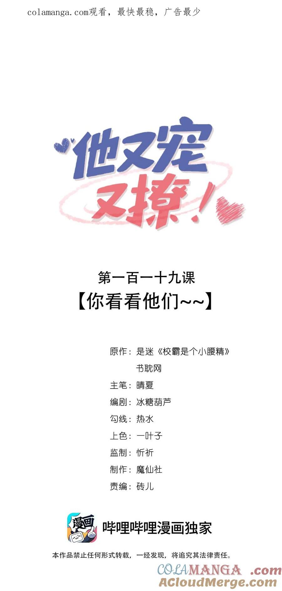他又宠又撩 119 你看看他们~~ 第1页
