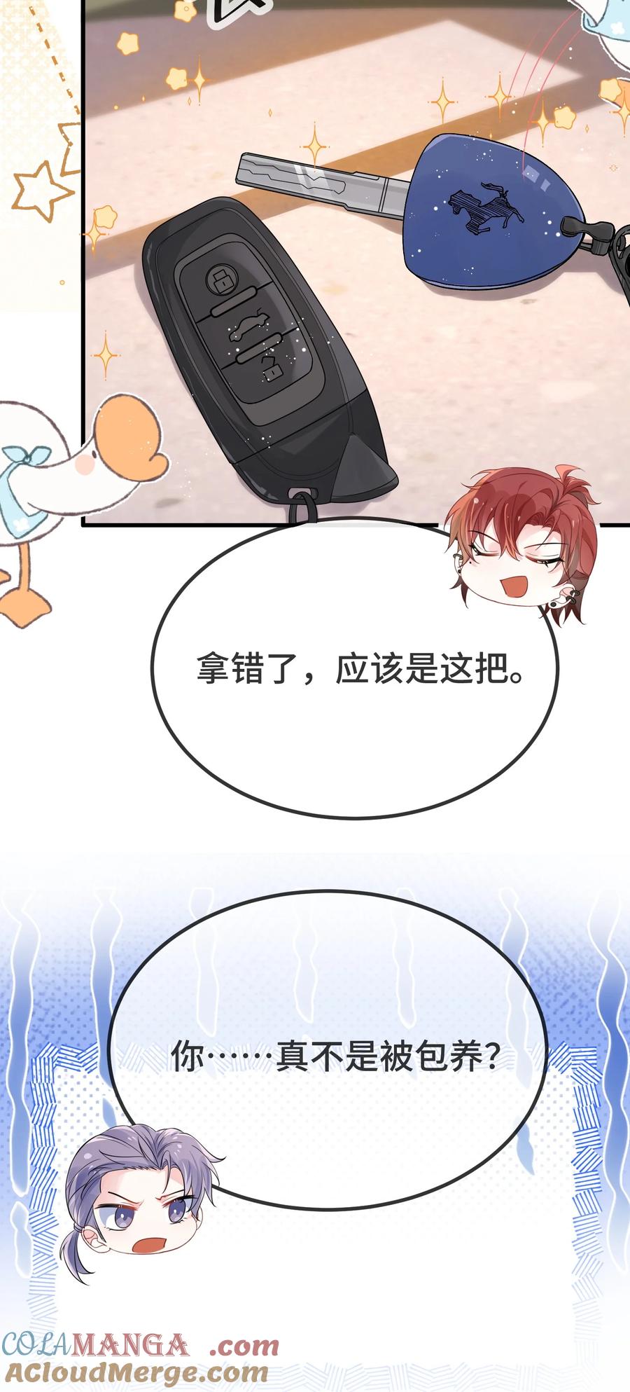 他又宠又撩 119 你看看他们~~ 第22页
