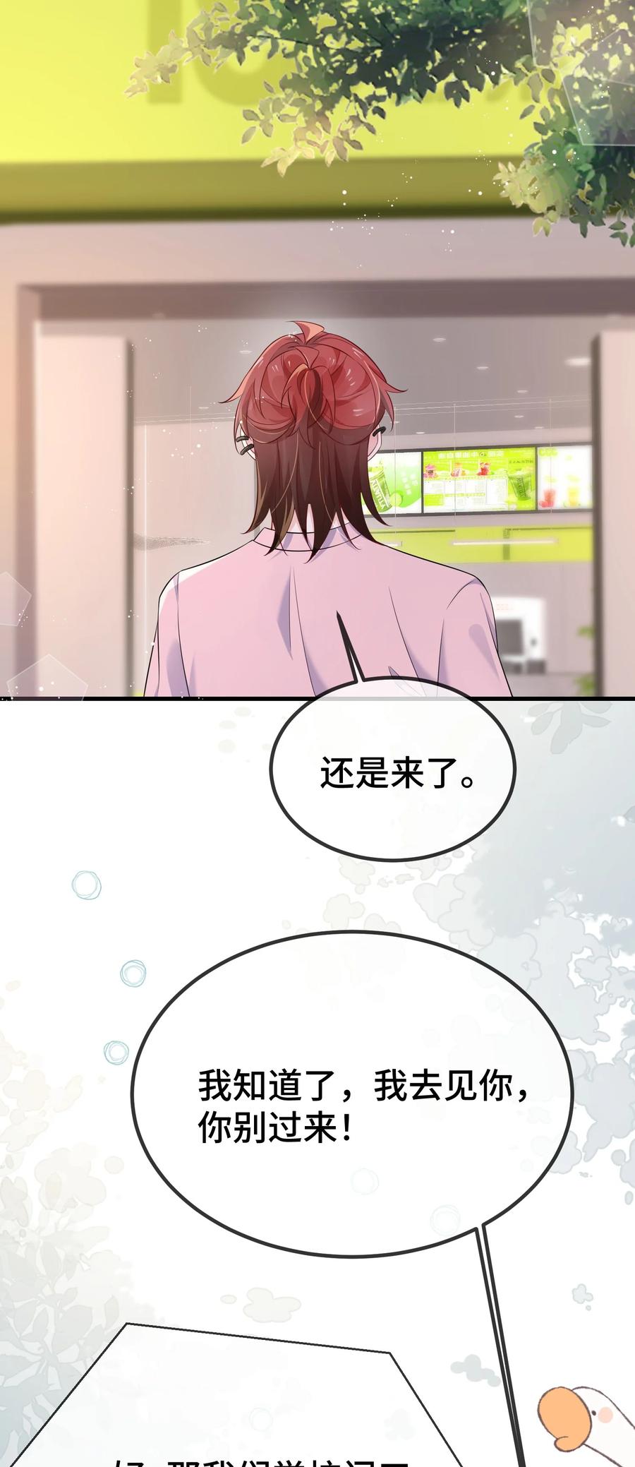 他又宠又撩 119 你看看他们~~ 第2页